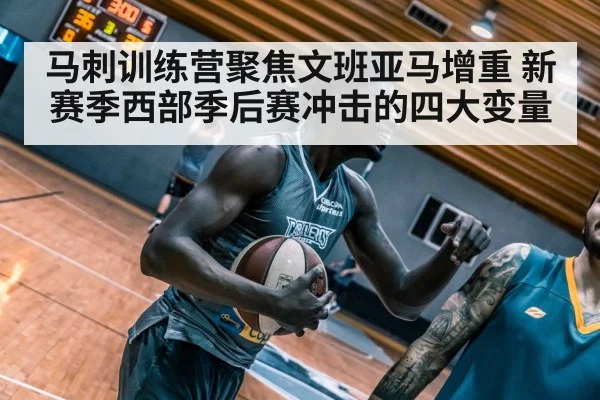 basketball player weight training